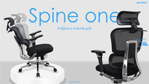 B28A208 เก้าอี้ผู้บริหารหลังเน็ต ที่มีฟังก์ชันมากมาย